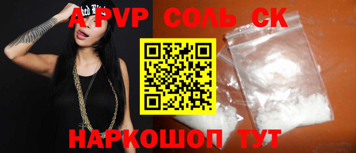 Альфа ПВП Соль  Вход с VPN  А ПВП кристаллы  Краснокаменск 
