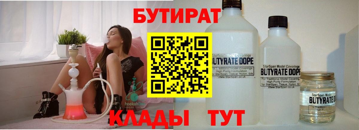 Краснокаменск  БУТИРАТ бутик  Бутират  Вход с VPN 