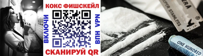 Кокаин FishScale  Краснокаменск 