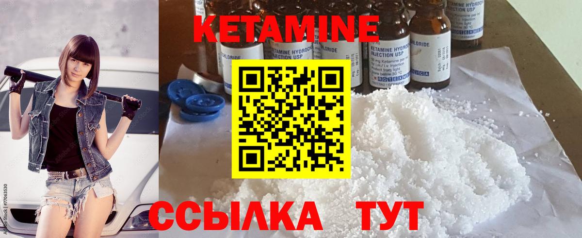Кетамин ketamine Краснокаменск