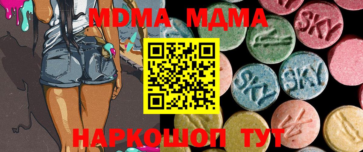 МДМА VHQ  Вход с VPN  MDMA Molly  MDMA  Краснокаменск 