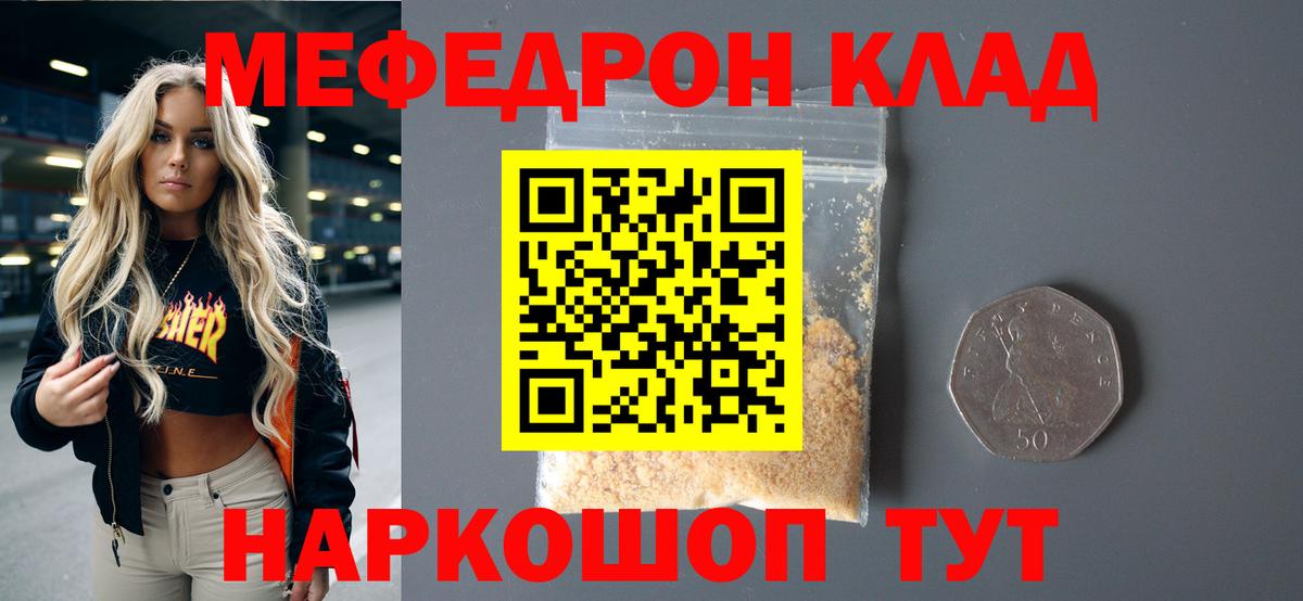 МЯУ-МЯУ  МЯУ-МЯУ  Вход с VPN  МЕФ кристаллы  МЕФ 4 MMC  Краснокаменск 