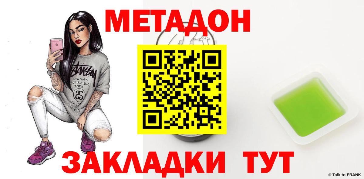 Краснокаменск  МЕТАДОН methadone  Вход с VPN  МЕТАДОН кристалл 