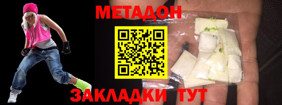 Метадон белоснежный Краснокаменск